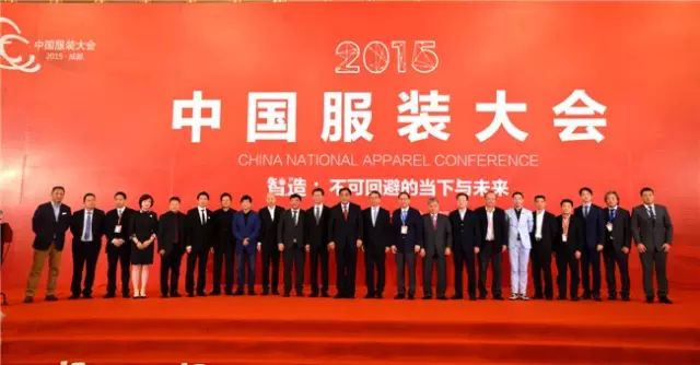 2015中国服装大会合影
