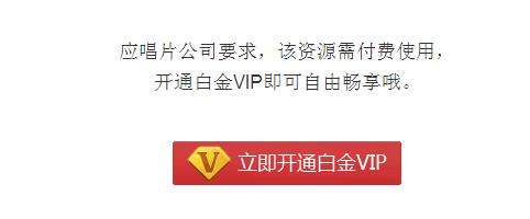 以前网络的免费资源已被渐渐的下架或变成付费版