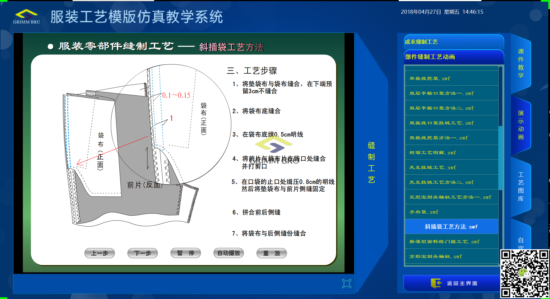 服装工艺模板仿真教学系统