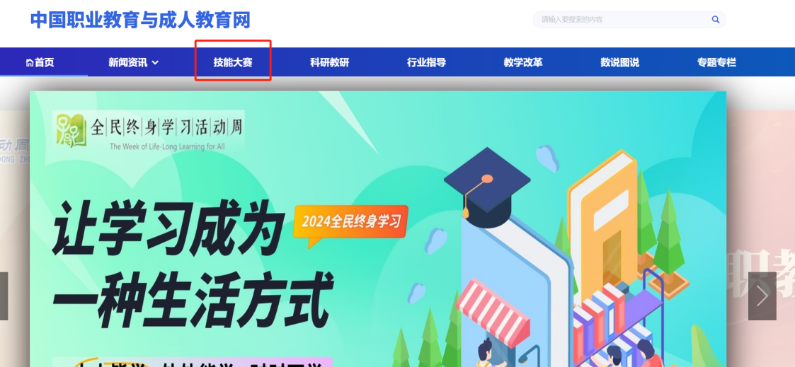 2024世界职业院校技能大赛报名系统